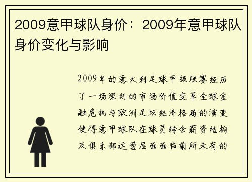 2009意甲球队身价：2009年意甲球队身价变化与影响