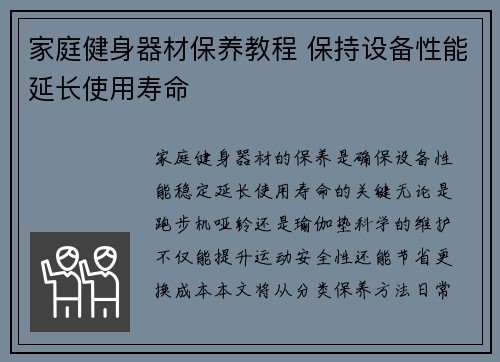 家庭健身器材保养教程 保持设备性能延长使用寿命